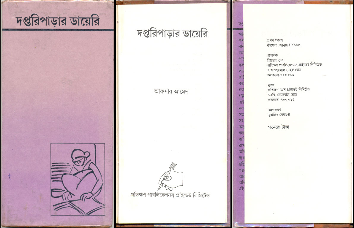 Non-fiction book by Afsar Ahmed
